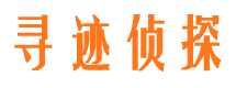 阎良市侦探调查公司